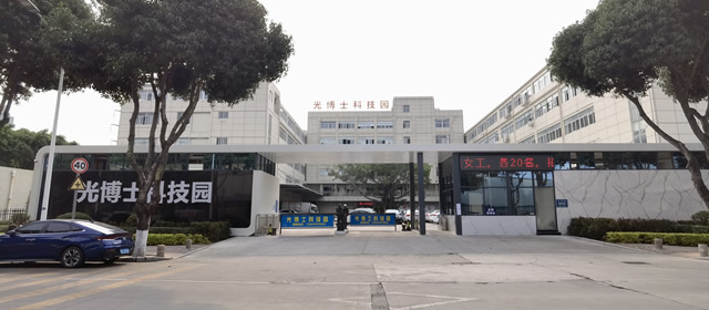 厦门市光博士光电有限公司